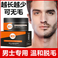 除毛/脫毛膏 脫毛膏男士胡須臉部去絡腮胡腋毛臉毛神器溫和不刺激小胡子專用M39M公司貨