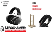 新竹立聲 | Beyerdynamic Amiron home 監聽耳機 加送耳機架 保護套 台灣公司貨 二年保固