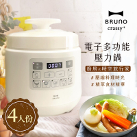 日本BRUNO  電子多功能壓力鍋 (象牙白)