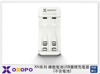 OXOPO XN系列 鎳氫電池 USB雙槽 充電器 不含電池 (XN-USB-C,公司貨)【APP下單4%點數回饋】