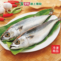 台灣南方澳鹹鯖魚/尾【愛買冷凍】