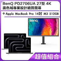 超值組-BenQ PD2706UA 27型 4K 廣色域專業設計繪圖螢幕＋Apple MacBook Pro 14吋 M3 512GB