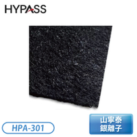 HYPASS 海帕斯 家用清淨機抗冠狀病毒四效濾網3片入 HPA-301