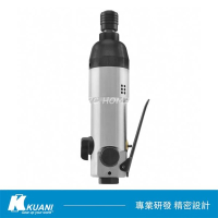 【KUANI 冠億】1/4 氣動起子5H(KI-3238A)