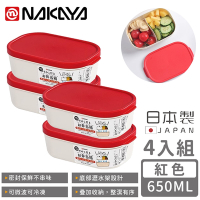 日本NAKAYA 日本製可微波分隔瀝水板保鮮盒650ML(紅)-4入組