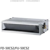 《滿萬折1000》冰點【FD-50CS2/FU-50CS2】定頻吊隱式分離式冷氣