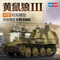 模型 拼裝模型 軍事模型 坦克戰車玩具 小號手拼裝模型 1/35德國黃鼠狼IIM坦克 殲擊車后期型80168 送人禮物 全館免運