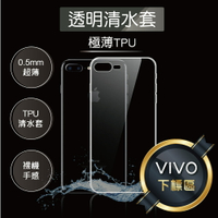 VIVO 下標區 / X21標準款 X21螢幕指紋版 NEX( 旗艦版) TPU 超薄 透明 保護 清水套 299免運