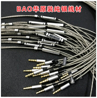 庫存英系原裝BAO華C5純銀耳機線 維修替換DIY耳機線材帶麥線