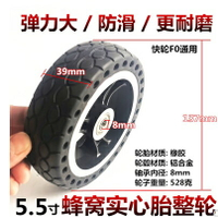 輪胎 5.5寸快輪 F0電動滑板車後輪 6X2充氣輪子 輪胎實心輪胎 FO改裝輪配件