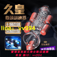 龜頭訓練器 電動飛機杯 飛機杯 自慰器男用 情趣用品 自慰杯 久皇 陰莖鍛煉器 六蛋震動陰莖訓練器 久挺 持久鍛鍊器