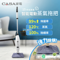 【現折99】CASA 智能電動蒸氣拖把(附清潔墊布x3) CA-117
