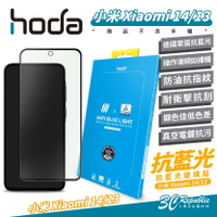 【序號MOM100 現折100】hoda 德國萊茵 抗藍光 玻璃貼 保護貼 螢幕貼 適 小米 Xiaomi 14 13【APP下單8%點數回饋】