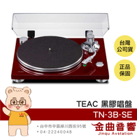 TEAC TN-3B-SE 櫻桃木 模擬唱盤 內置擴大器 皮帶傳動 黑膠唱盤 | 金曲音響