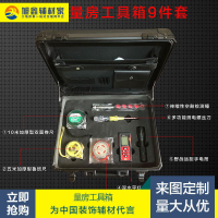 室內設計師專業量房工具箱裝修驗房工具套裝家用工地測量儀工具包