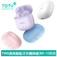 【TOTU 拓途】TWS 真無線藍牙運動耳機 V5.3 BE-12系列(通話/觸控/降噪)