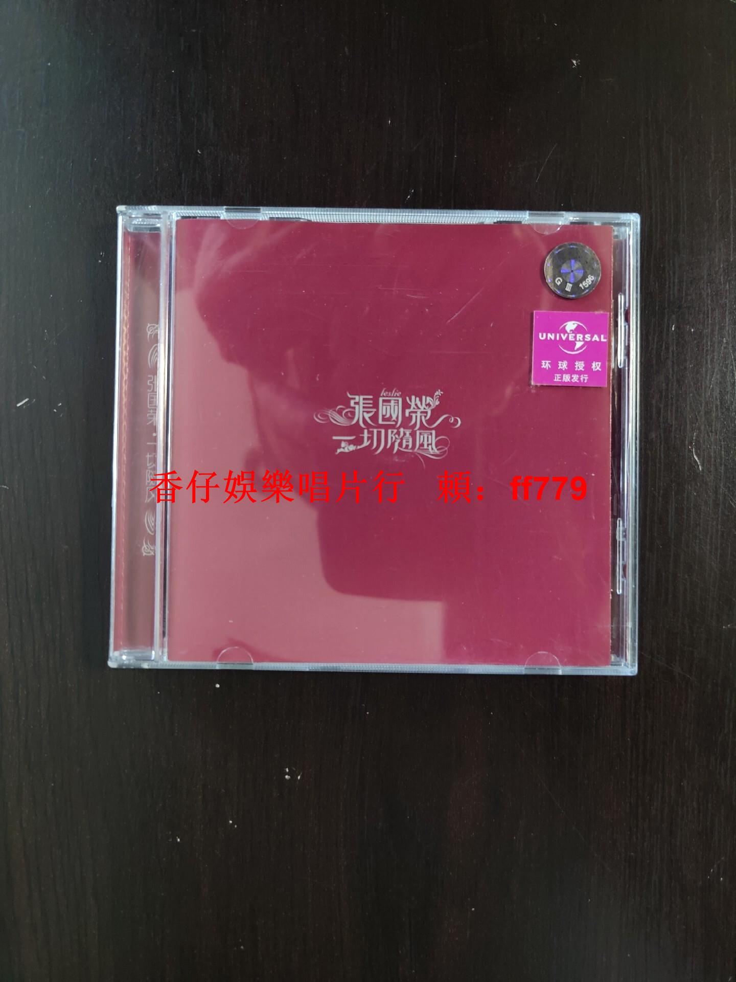 張國榮一切隨風的價格推薦- 2026年3月| 比價比個夠BigGo