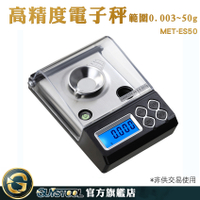 【非供交易使用】精密電子秤 度量衡 高精度型電子秤 烘培秤 桌上型電子秤 電子磅秤 MET-ES50