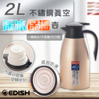 edish 2L不鏽鋼真空保冰保溫壺(2.0L)