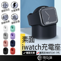 素面iwatch充電座 apple watch充電座 蘋果手錶充電座 apple watch錶帶收納 手錶架 充電座