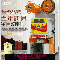 奶茶封口機 益芳封口機ET-95SN全自動封口機奶茶封口機商用奶茶店設備封杯機