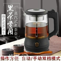 泡茶機 多功能煮茶器黑茶玻璃電熱水壺全自動蒸汽煮茶壺蒸茶普洱壺泡茶機  夢藝家