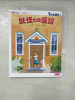 【書寶二手書T3／兒童文學_E1E】妖怪醫院1：妖怪也會感冒_富安陽子,  游韻馨