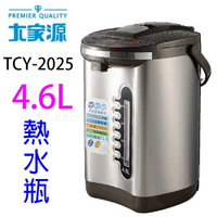 大家源 TCY-2025  電動 4.6L 熱水瓶