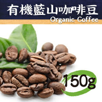 【蕃薯藤有機】有機藍山咖啡豆/150g
