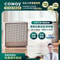 【Coway】10-20坪 極智雙禦空氣清淨機 AP-1720G(APP智能遠端遙控)