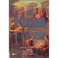 หนังสือ The Bitcoin Standard ระบบการเงินทางเลือกใหม่ไร้ศูนย์กลาง
