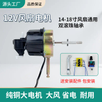 Motor Kipas, 12V, untuk Kipas Meja dan Kipas Lantai, Dikuasakan Kuasa Suria, Motor DC, 12V