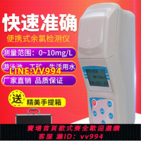 可打統編 高精度污水游泳池余氯檢測儀自來水余氯濁度色度計尿素測定儀