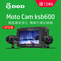 DOD KSB600+GPS 1080p 雙鏡頭機車行車記錄器(128G)