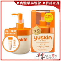 【Yuskin】悠斯晶A乳霜 180g  日本製 液壓瓶 【未來藥局】🎁買2瓶贈護手霜🎁