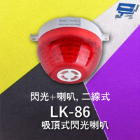 昌運監視器 Garrison LK-86 吸頂式閃光喇叭 二線式 12只強光LED 逆接保護