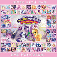 110 Hole My Little Pony blind box Childrens Day gift student lottery toy