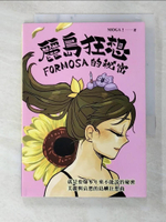 【書寶二手書T2／宗教_C6T】麗島狂想：FORMOSA的祕密_魔魔嘎嘎MOGA