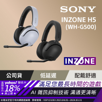 SONY INZONE H5 WH-G500 無線遊戲耳機