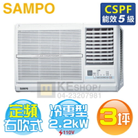 SAMPO 聲寶 ( AW-PC122R ) 3坪 右吹窗型冷氣《送基安回收，限北北基及台中市》 [可以買]【APP下單9%回饋】