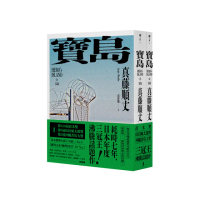 寶島（上／下冊）【耗時七年執筆 一舉拿下直木獎、山田風太郎獎、沖繩書店大獎 勇奪三冠王史詩級巨作！】