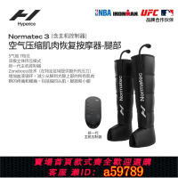 【台灣公司 可打統編】Hyperice Normatec 3氣壓放松恢復套裝氣壓靴籃球運動氣壓褲按摩