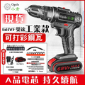 Ogula小倉 68VF 電鑽|電動起子 多功能工具組