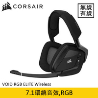 CORSAIR海盜船VOID RGB ELITE Wireless 無線7.1環繞聲道耳機麥克風碳黑原價3490(省1500)