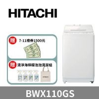 環球獨家禮【HITACHI 日立】11公斤自動投洗直立式洗衣機BWX110GS