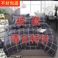 ปลอกผ้านวม ชิ้นเดียว 150 X200 เหมาะสำหรับหอพักนักเรียน ปลอกผ้านวมเดี่ยวและคู่ 0.6/1.1/1.5/1.8 ขนาดสา
