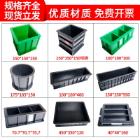 混凝土塑料試模砂漿試塊模具100三聯150砼混泥土抗壓抗滲抗折盒子