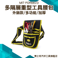 《博士特汽修》裝修工具袋 電工維修包 配戴舒適 增加工作效率 加長護腰設計 MIT-POR6623