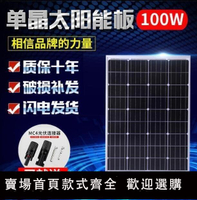 【可開發票】全新100W單晶太陽能發電板太陽能板電池板太陽能發電系統12V家用