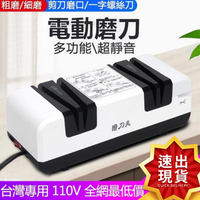 現貨磨刀夫電動磨刀器全自動砂輪機磨菜刀剪刀神器廚房多功能家用工具台灣專用110V 99購物節